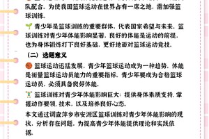 为什么篮球训练要注重体能发展:全面解析与最佳策略